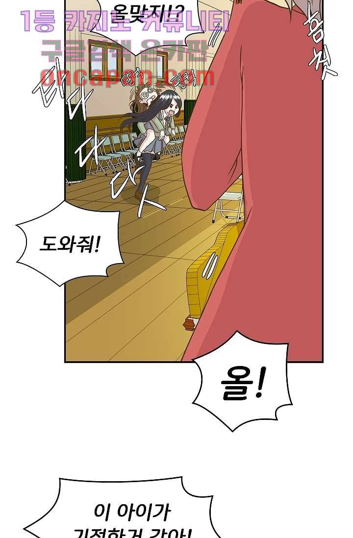 지켜라 여의주 3화 31