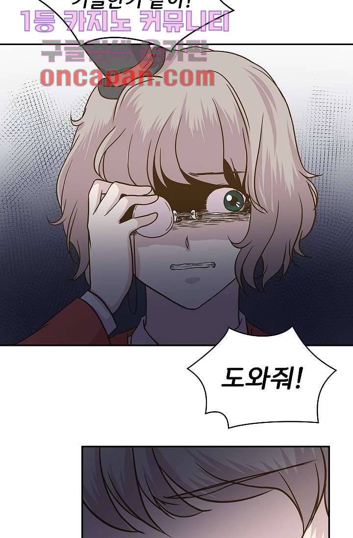 지켜라 여의주 3화 32