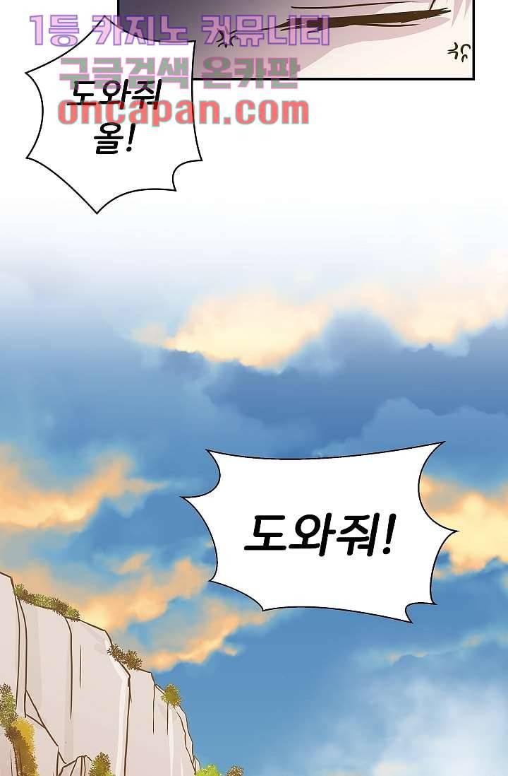 지켜라 여의주 3화 33