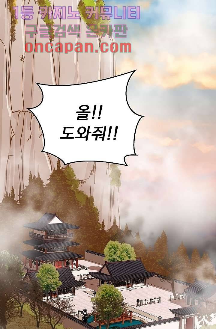 지켜라 여의주 3화 34