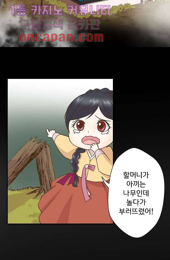 지켜라 여의주 3화 35