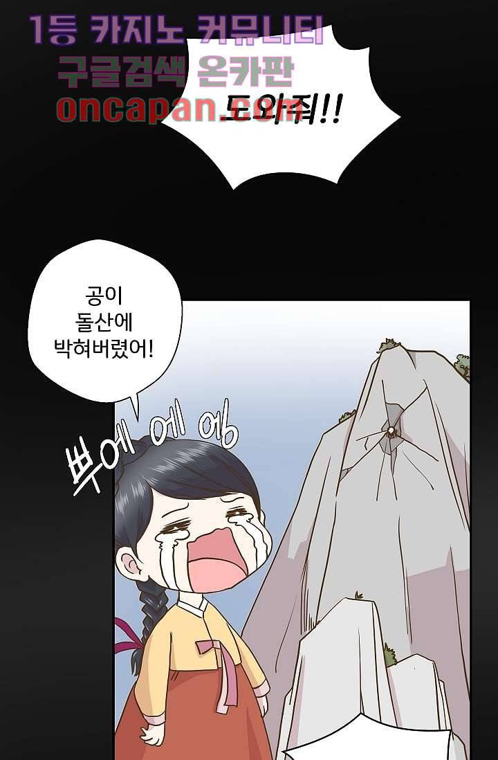 지켜라 여의주 3화 36