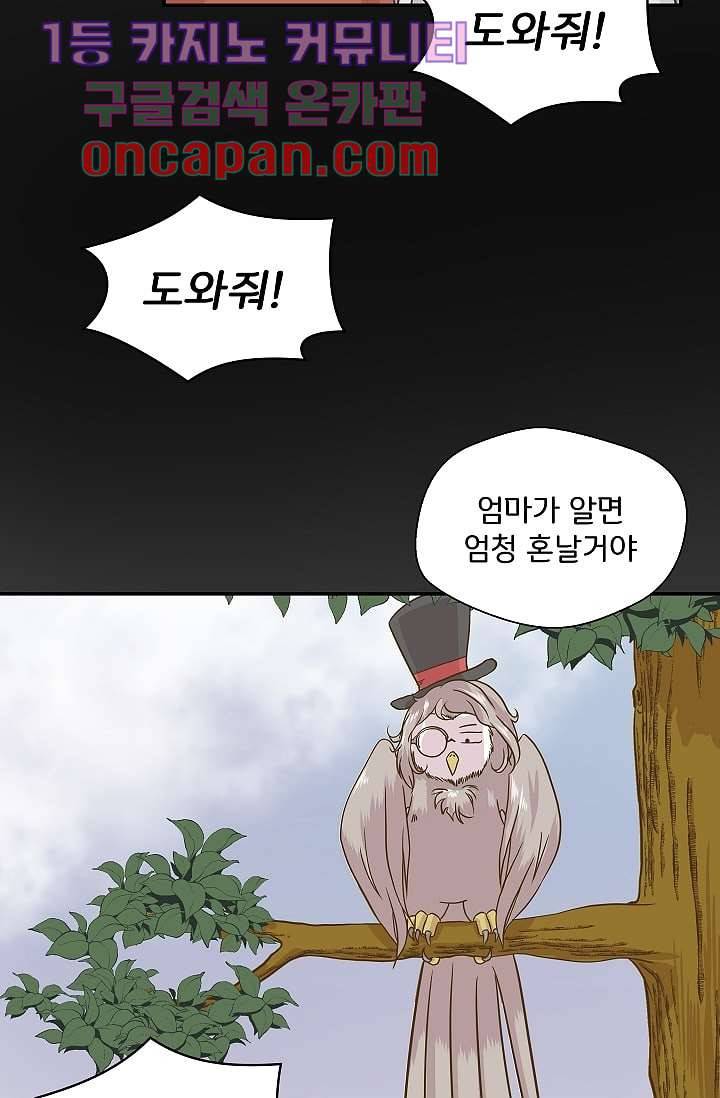 지켜라 여의주 3화 37