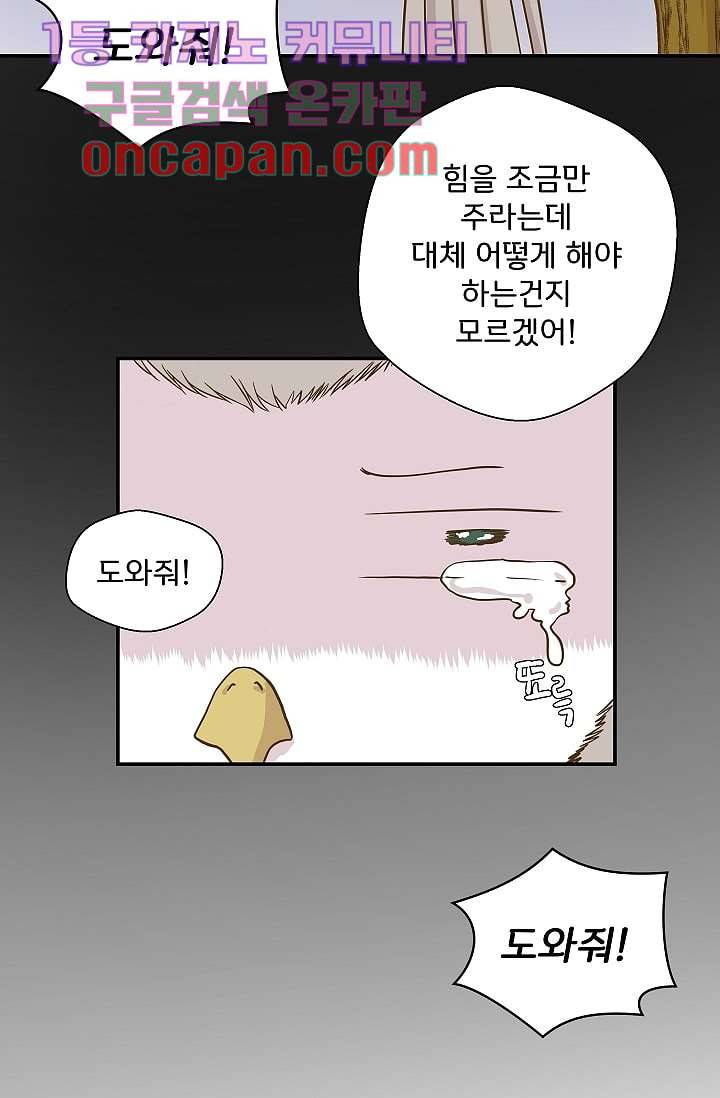 지켜라 여의주 3화 38