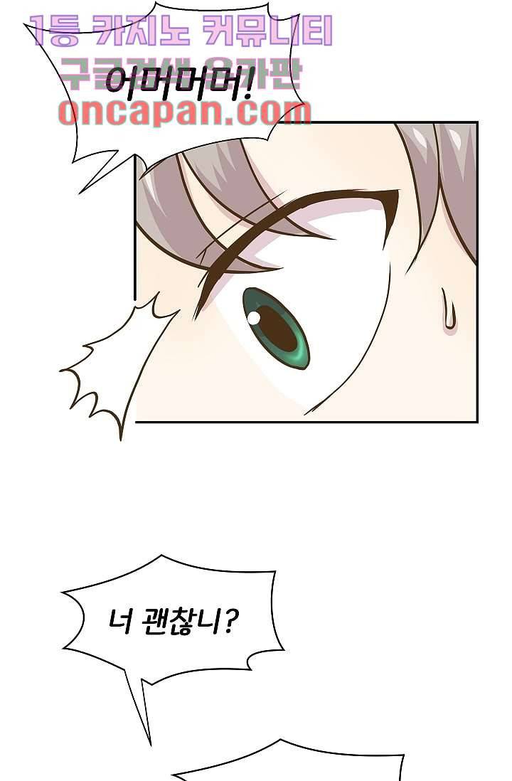 지켜라 여의주 3화 43