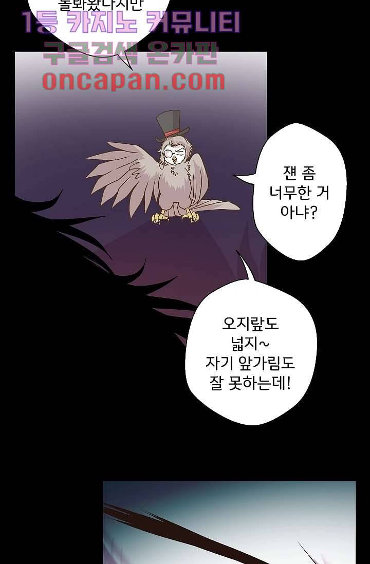 지켜라 여의주 3화 52