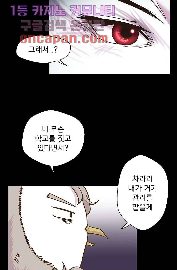 지켜라 여의주 3화 53