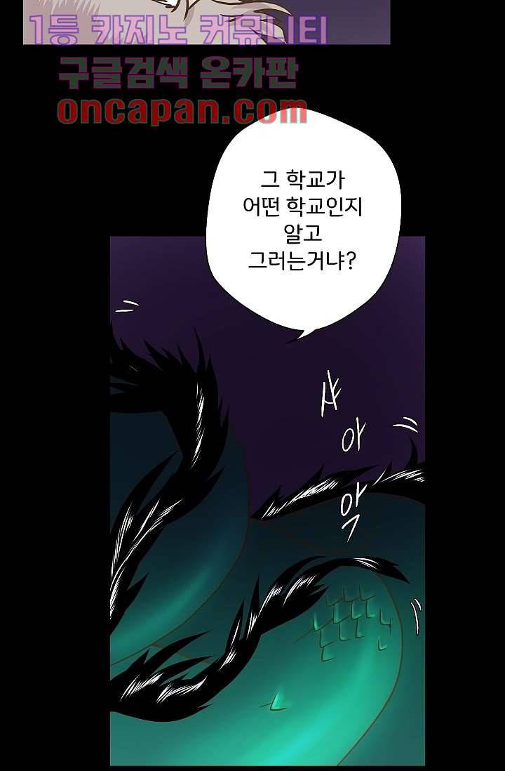 지켜라 여의주 3화 54