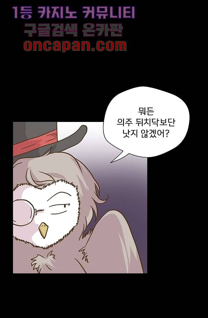 지켜라 여의주 3화 55