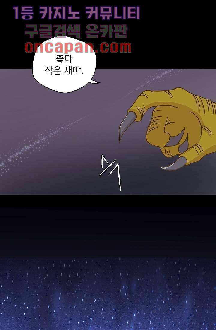 지켜라 여의주 3화 56