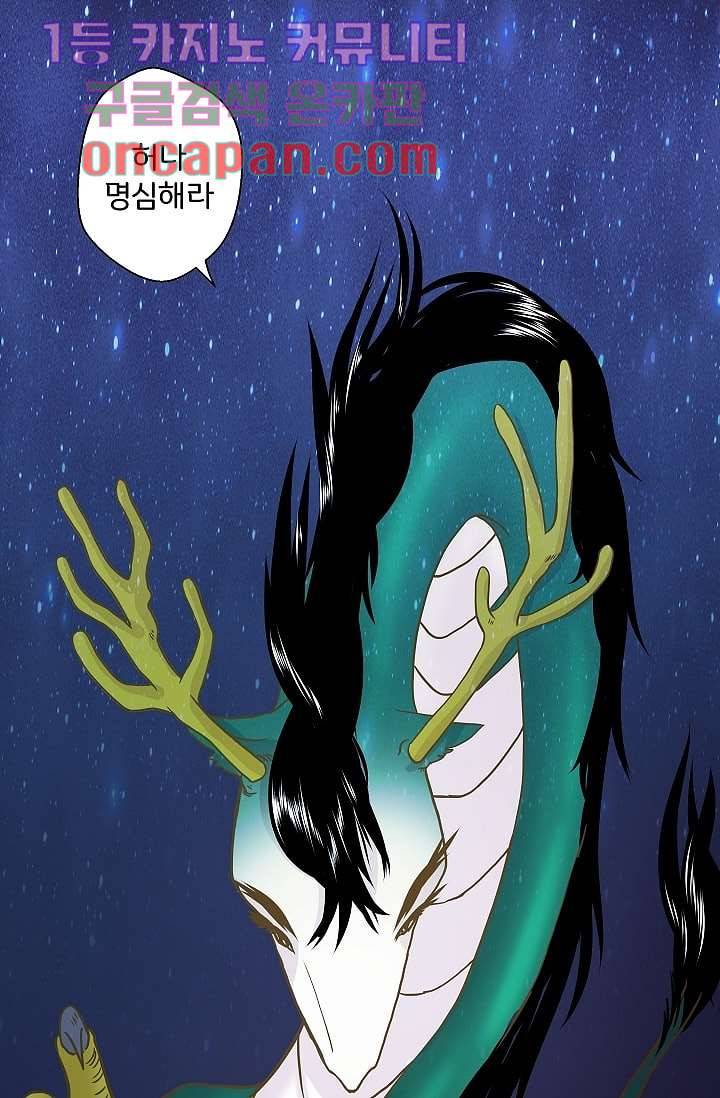 지켜라 여의주 3화 57