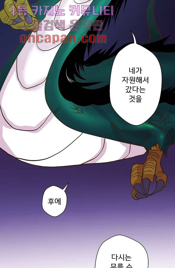 지켜라 여의주 3화 58