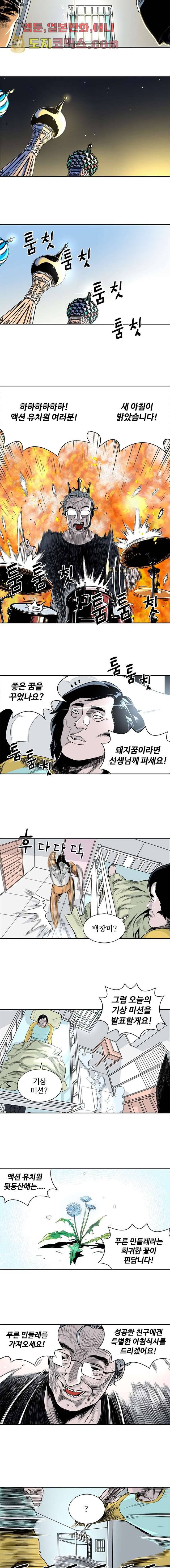 찬란한 액션 유치원 5화 3