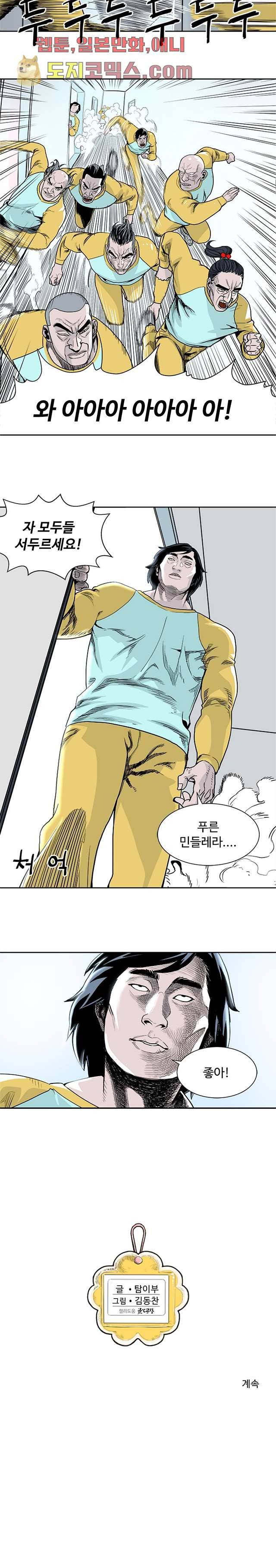 찬란한 액션 유치원 5화 4