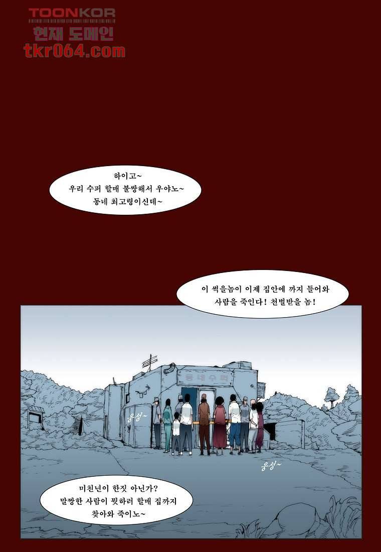 장마 17화 33