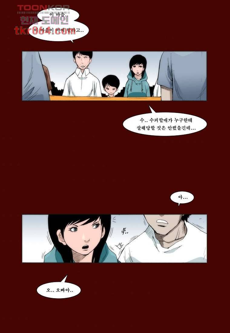 장마 17화 38