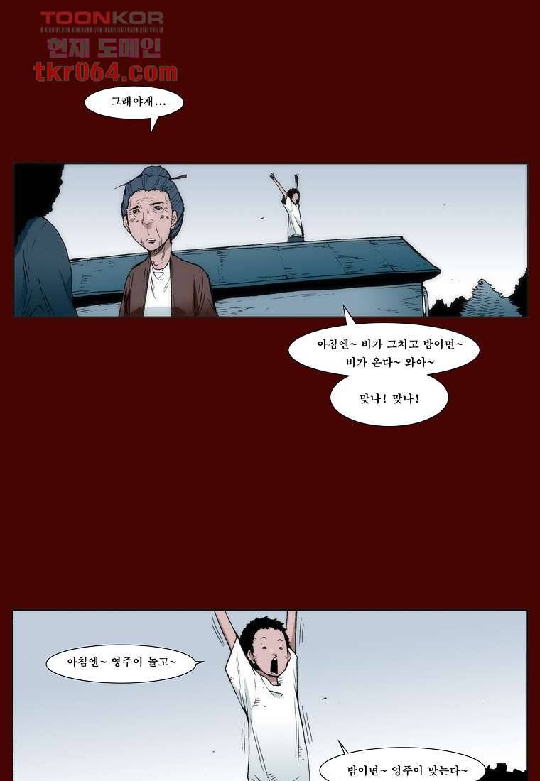 장마 17화 51