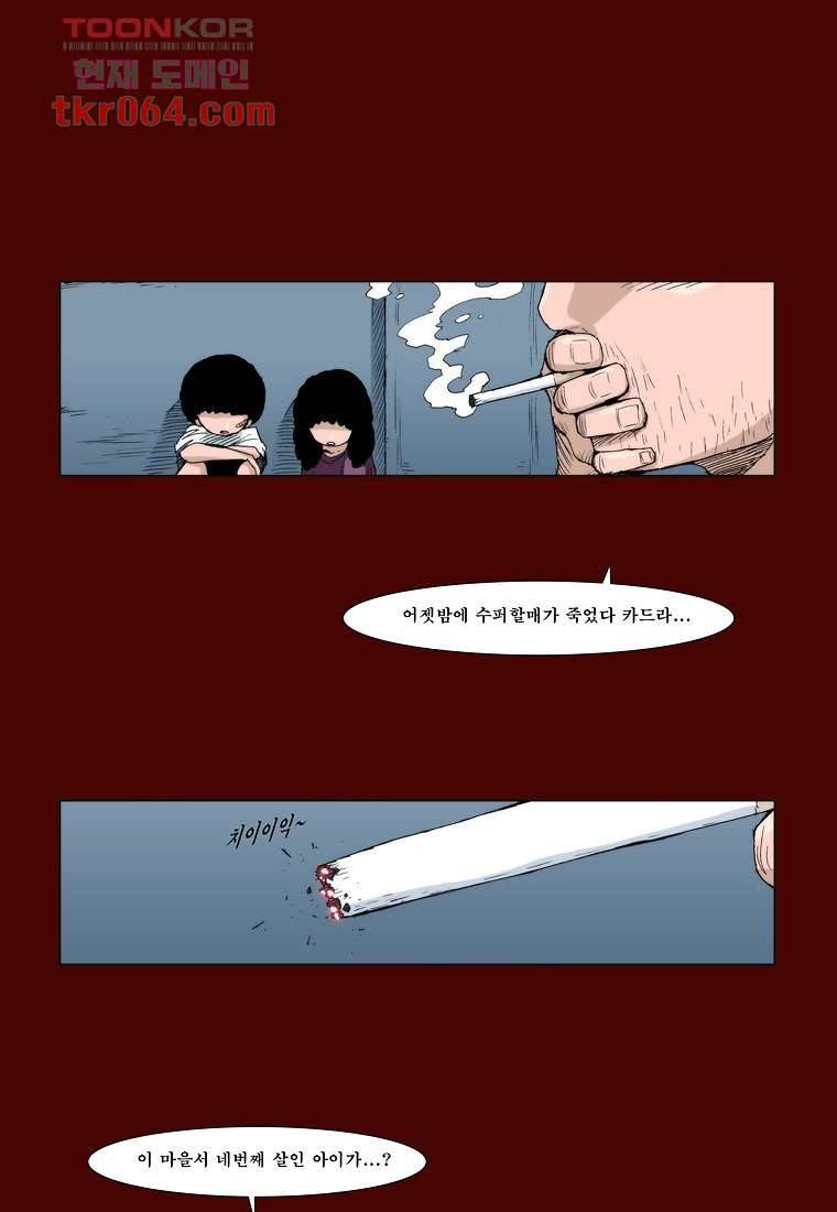 장마 17화 53