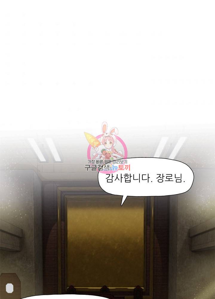 아라치: 퍼스트 이레귤러 14화 1