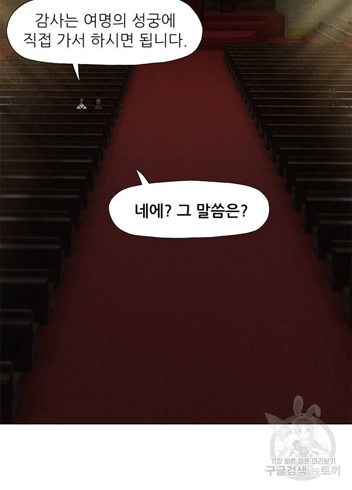 아라치: 퍼스트 이레귤러 14화 2