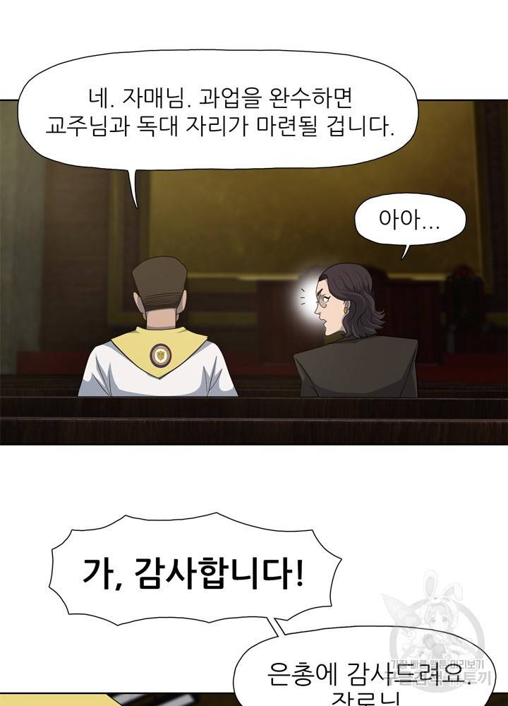 아라치: 퍼스트 이레귤러 14화 3