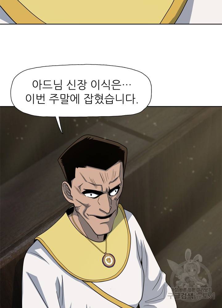 아라치: 퍼스트 이레귤러 14화 5