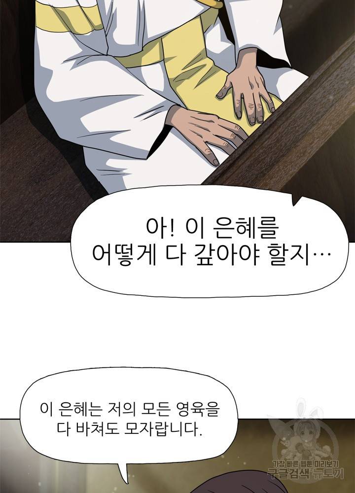 아라치: 퍼스트 이레귤러 14화 6