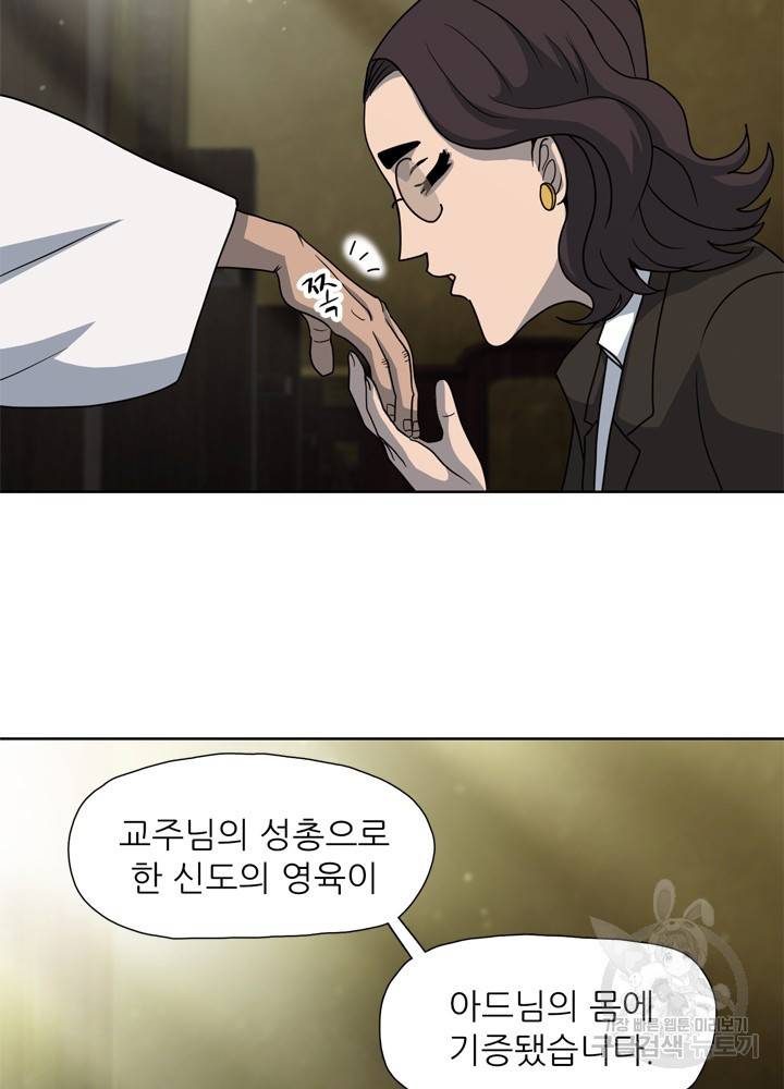 아라치: 퍼스트 이레귤러 14화 7