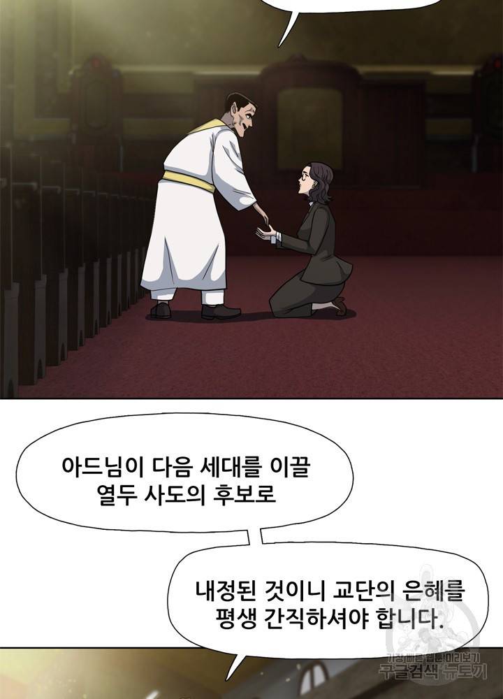 아라치: 퍼스트 이레귤러 14화 8