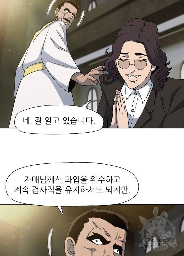 아라치: 퍼스트 이레귤러 14화 9