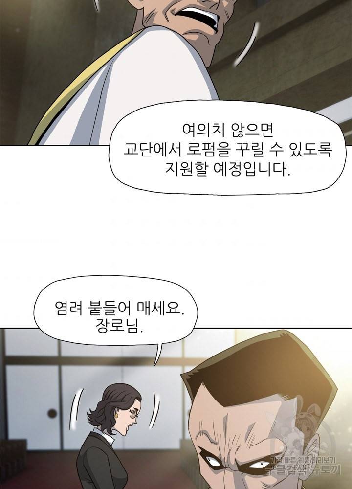 아라치: 퍼스트 이레귤러 14화 10