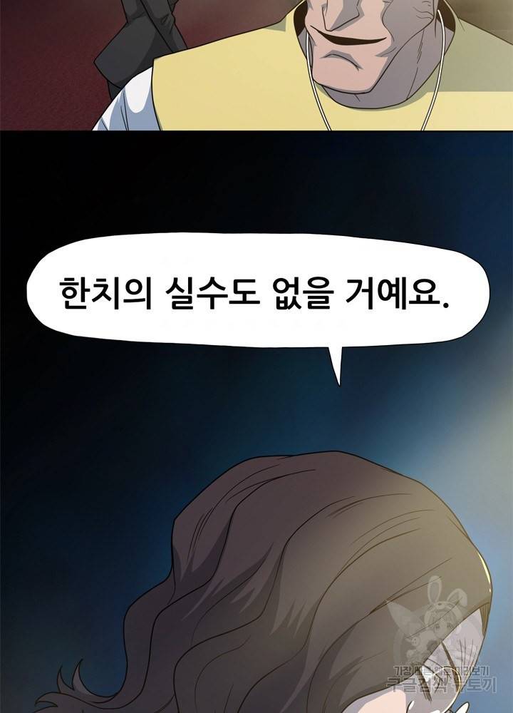 아라치: 퍼스트 이레귤러 14화 11