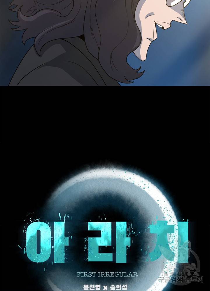 아라치: 퍼스트 이레귤러 14화 12