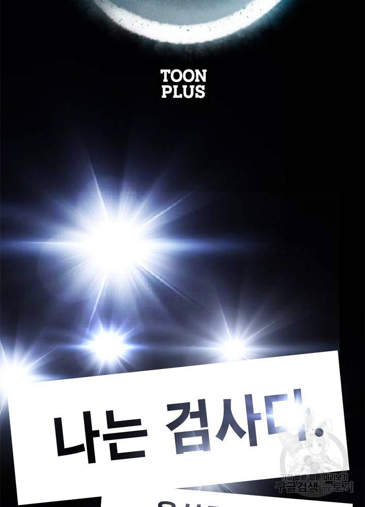 아라치: 퍼스트 이레귤러 14화 13