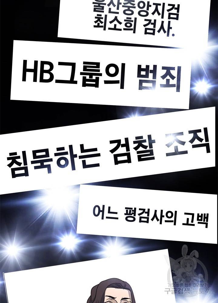 아라치: 퍼스트 이레귤러 14화 14