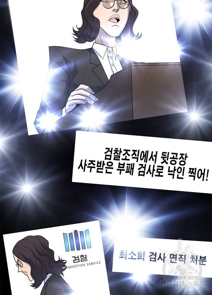 아라치: 퍼스트 이레귤러 14화 15