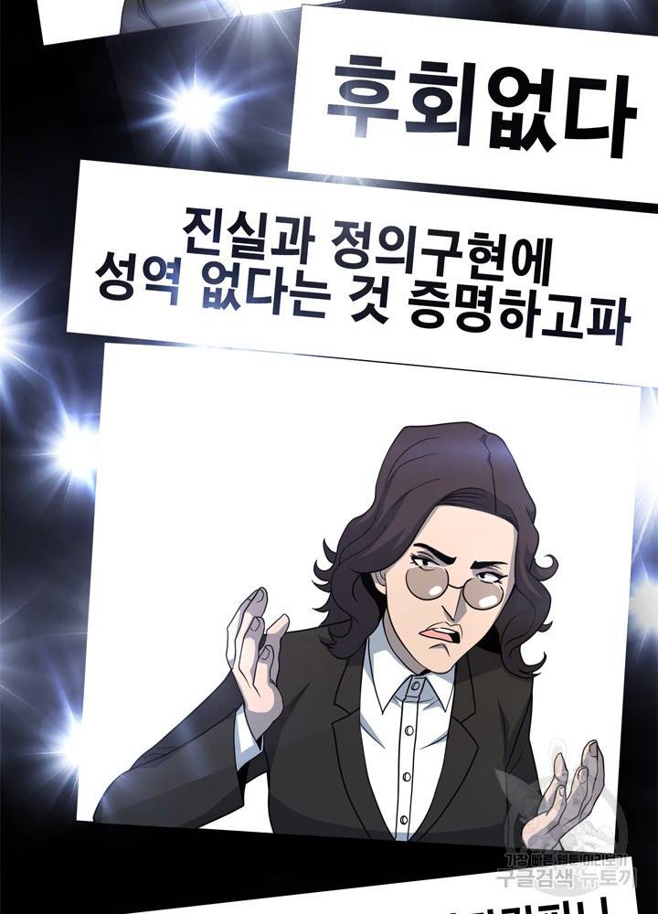 아라치: 퍼스트 이레귤러 14화 16