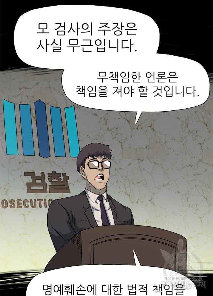 아라치: 퍼스트 이레귤러 14화 19