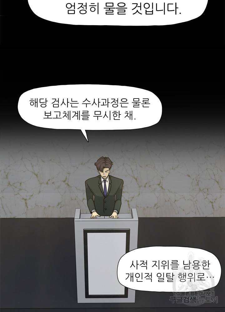 아라치: 퍼스트 이레귤러 14화 20
