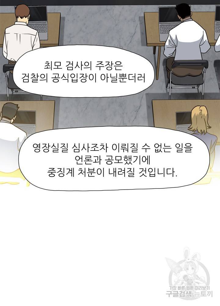 아라치: 퍼스트 이레귤러 14화 21