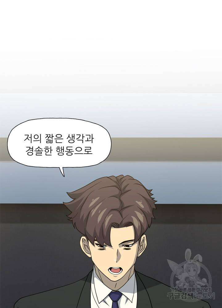 아라치: 퍼스트 이레귤러 14화 22
