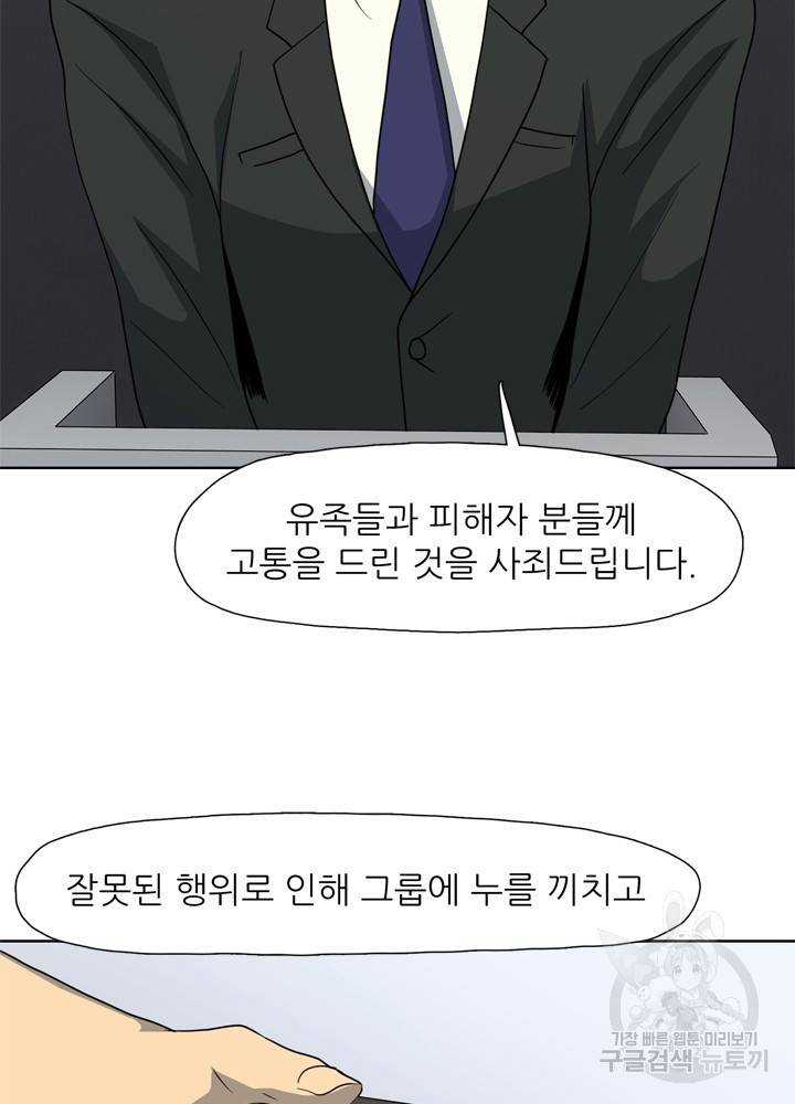 아라치: 퍼스트 이레귤러 14화 23