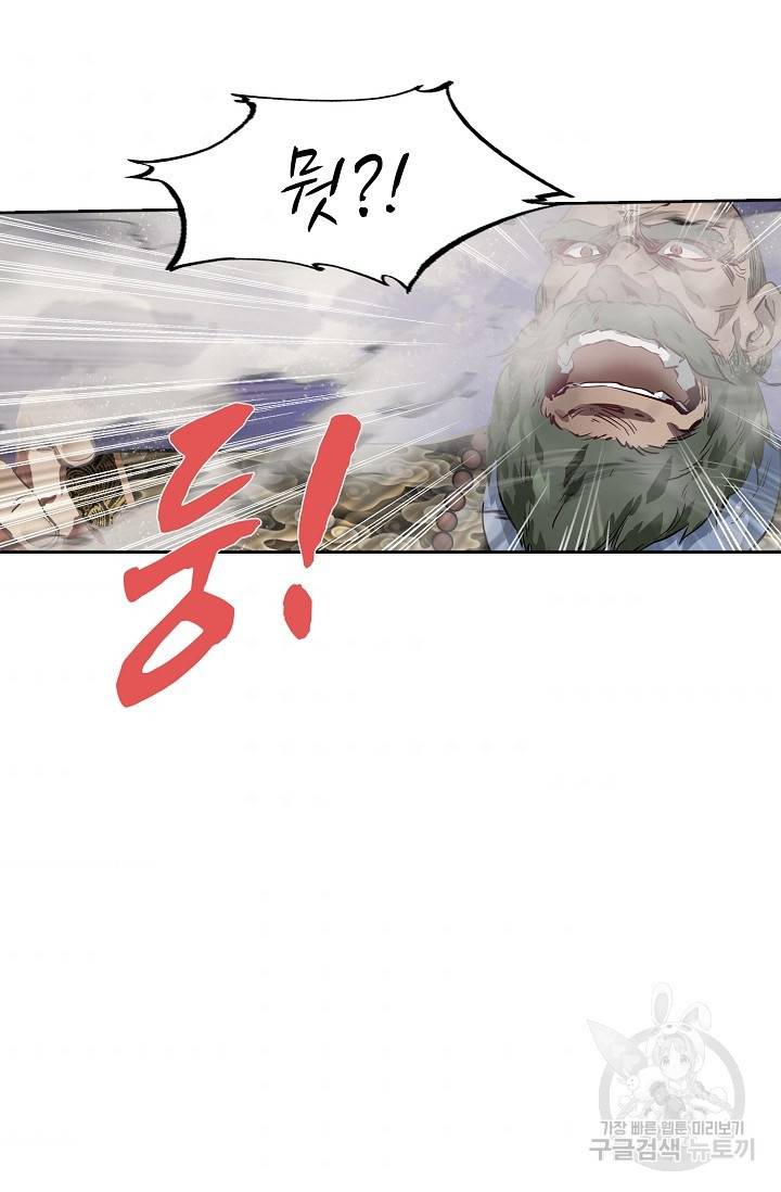 녹정기 18화 6
