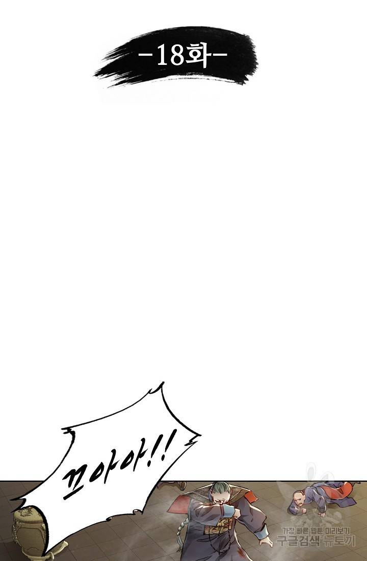 녹정기 18화 8
