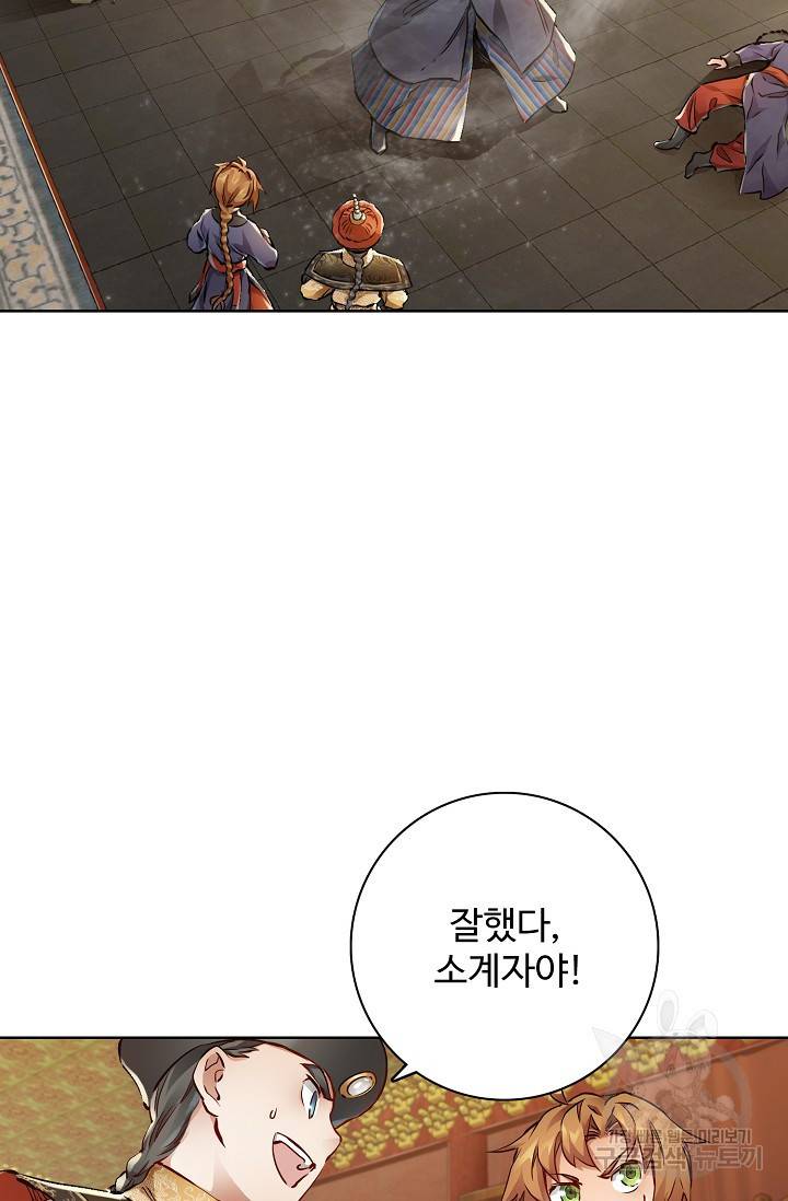 녹정기 18화 9