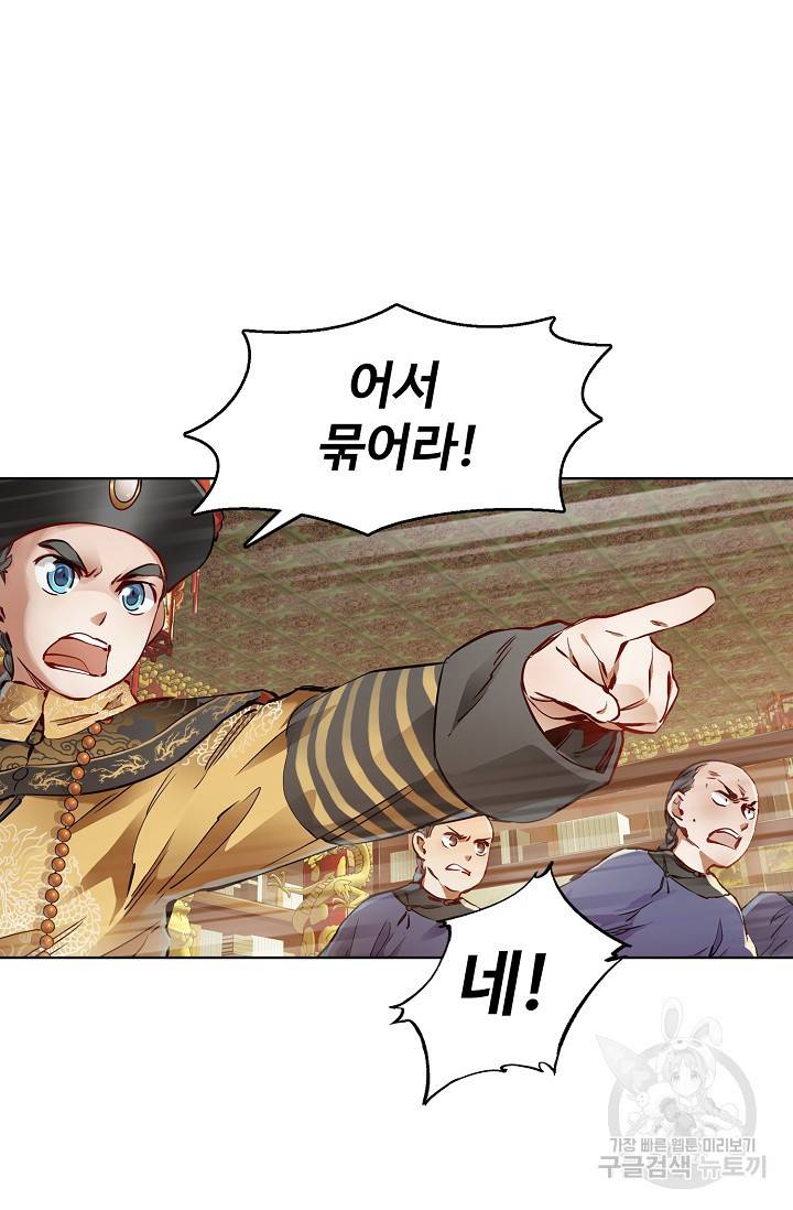 녹정기 18화 19