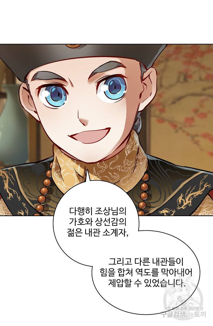 녹정기 18화 28