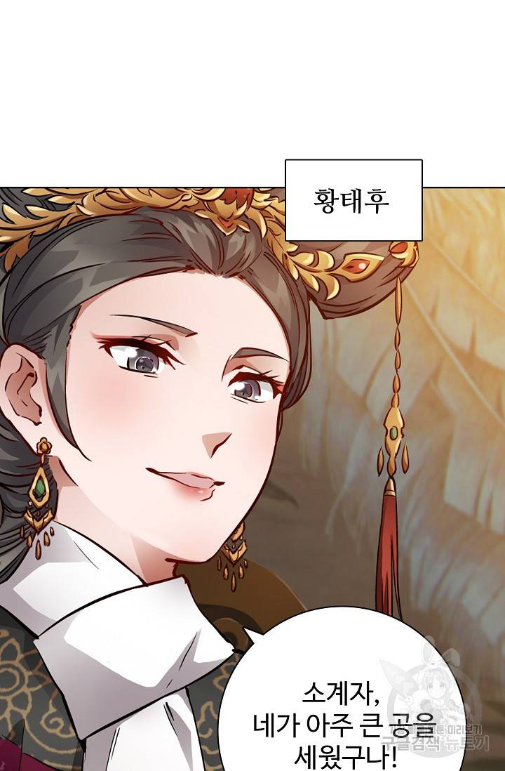 녹정기 18화 29