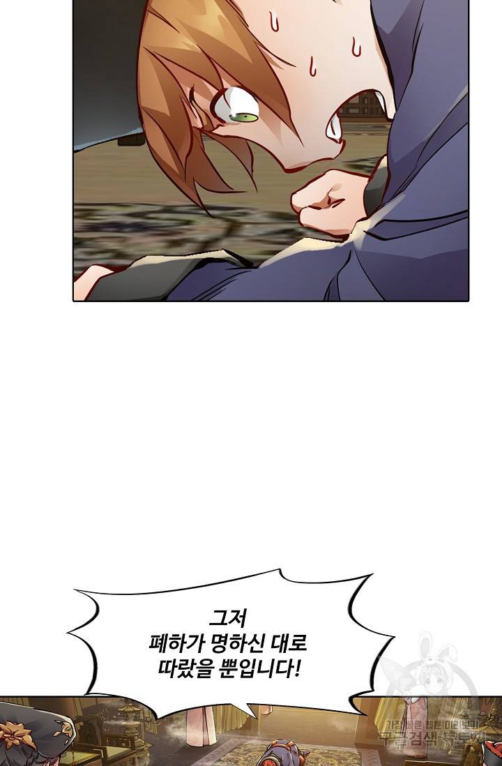 녹정기 18화 31