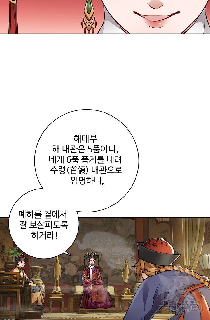 녹정기 18화 33